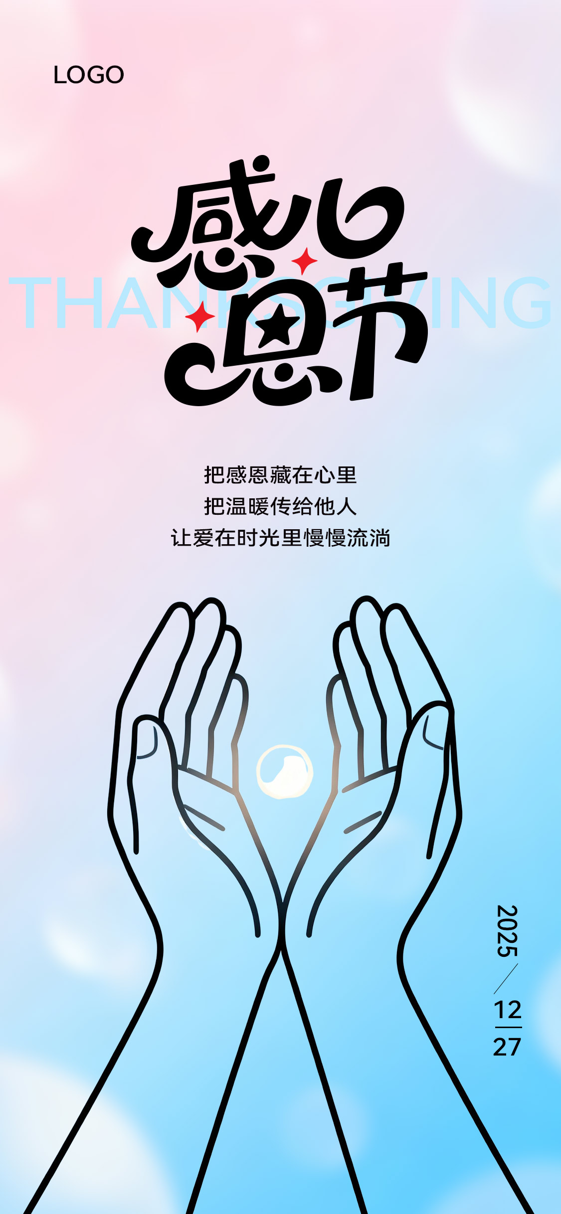 感恩节简约彩色海报