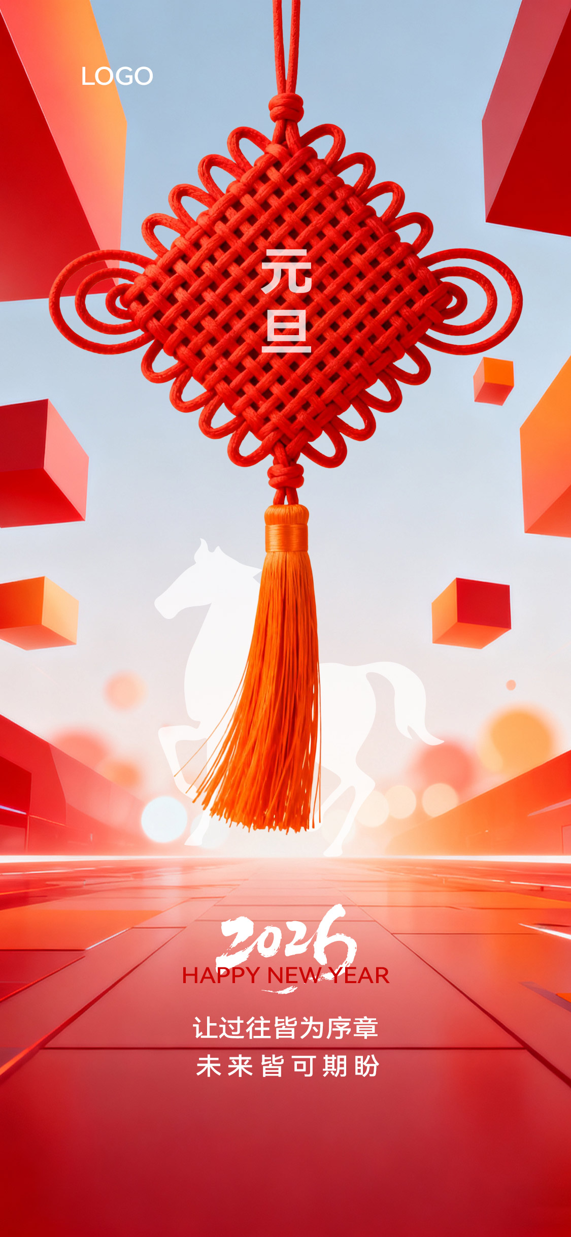 元旦节新年海报